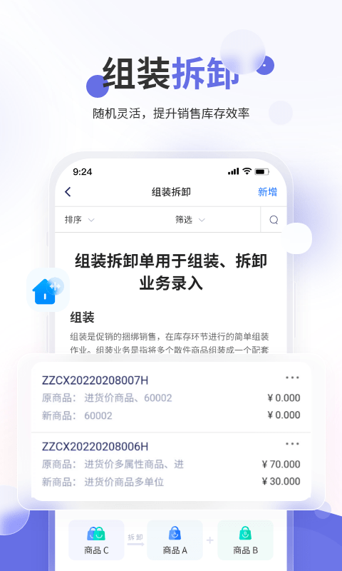 七色米家电数码进销存app