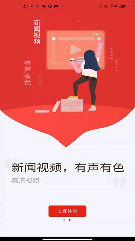 博览新闻app手机版