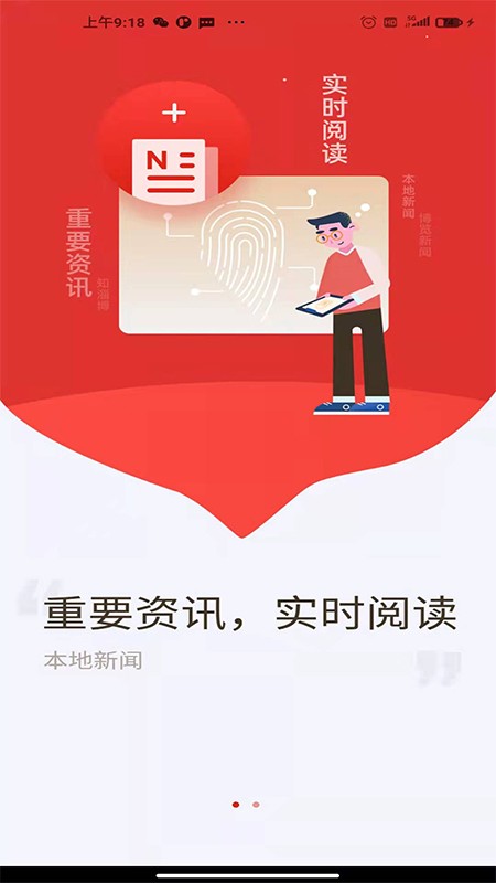 博览新闻app手机版