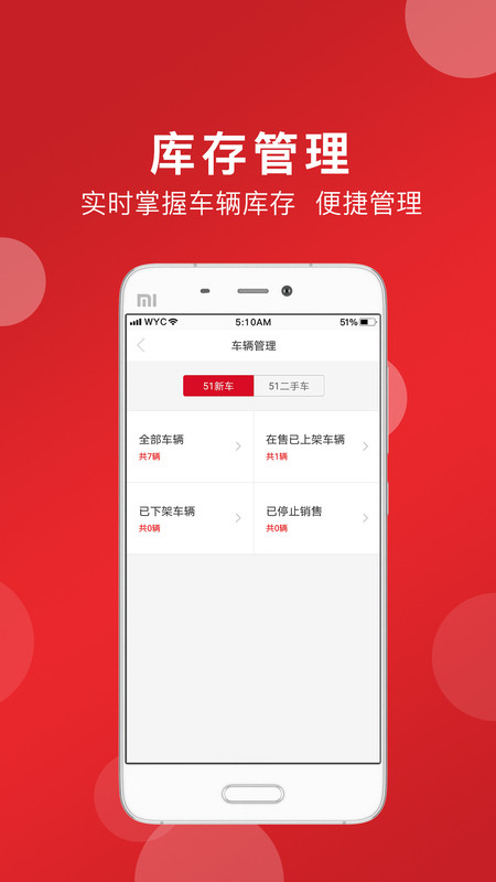 51车商家安卓版v2.7.9