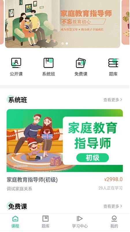 火丁教育app