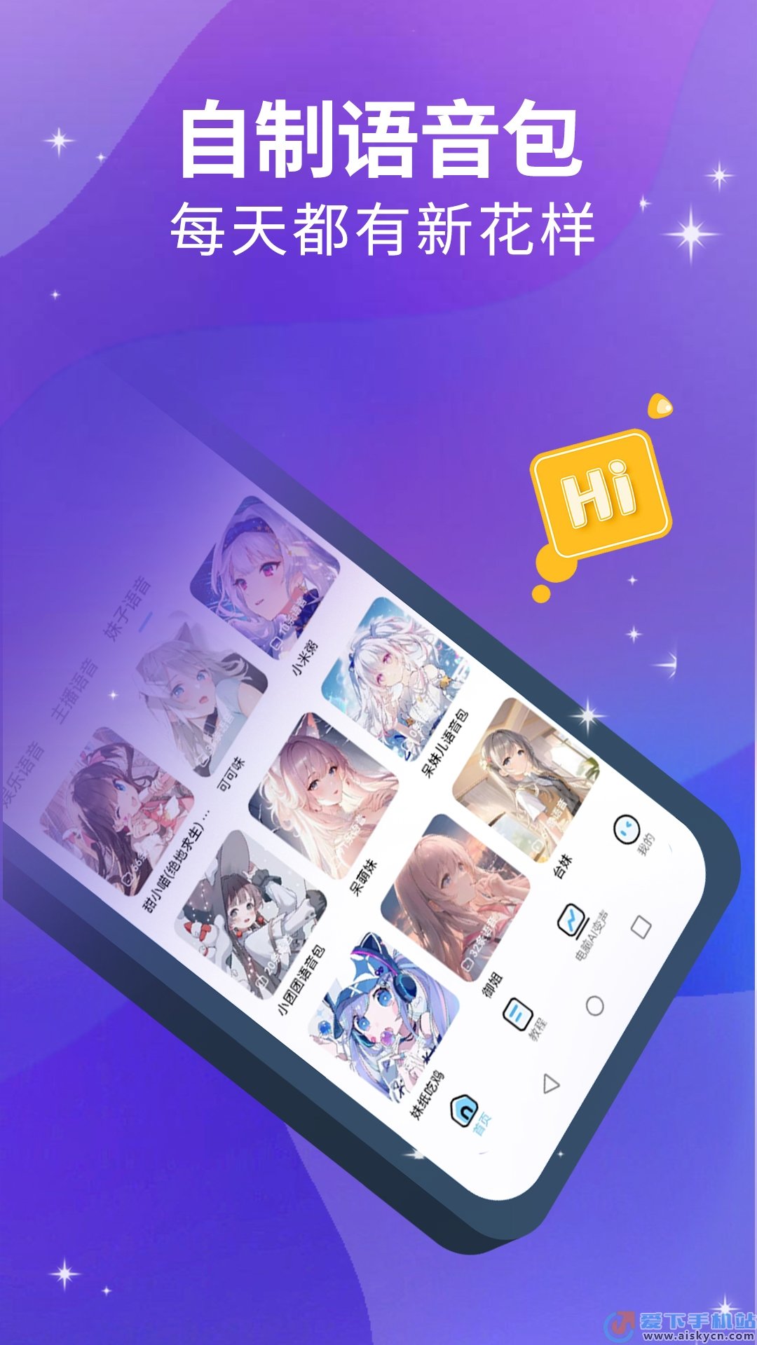 魔方Ai变声器app