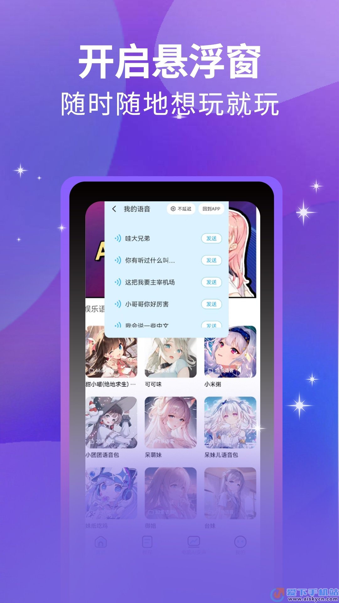 魔方Ai变声器app