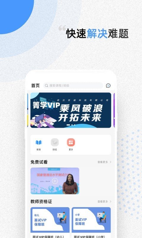 言道课堂app