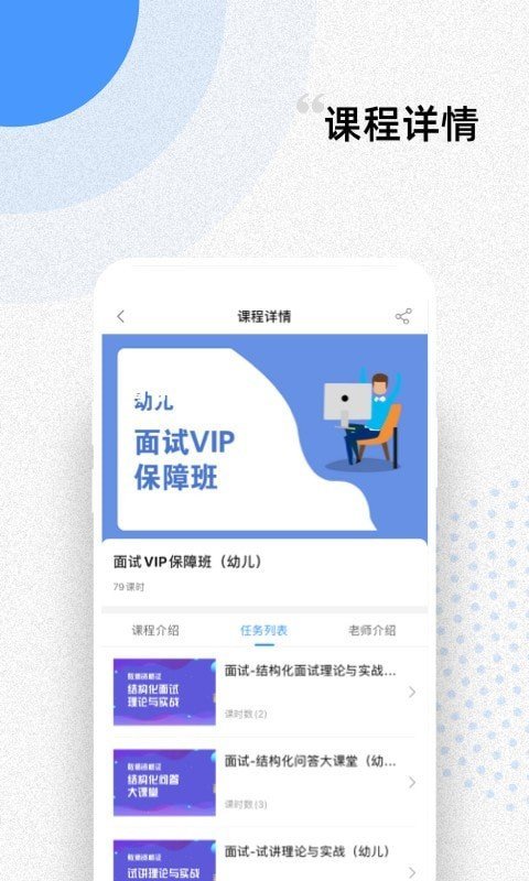 言道课堂app