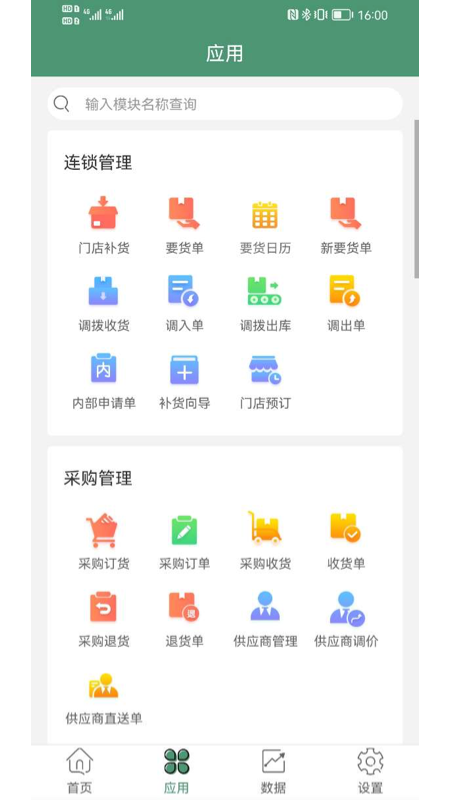 乐檬零售app