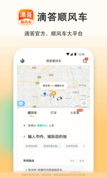 滴答顺风车app