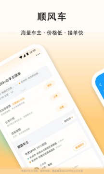 滴答顺风车app