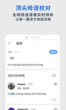 翻易通app手机版