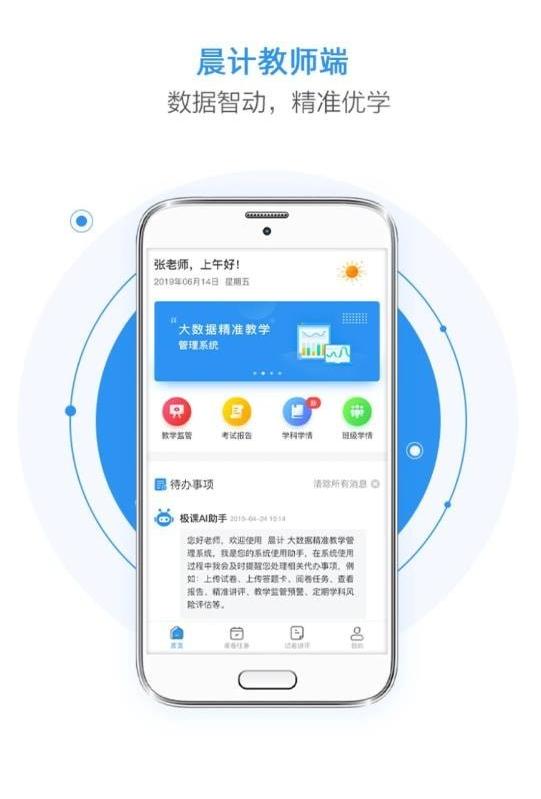 晨计阅卷app手机版