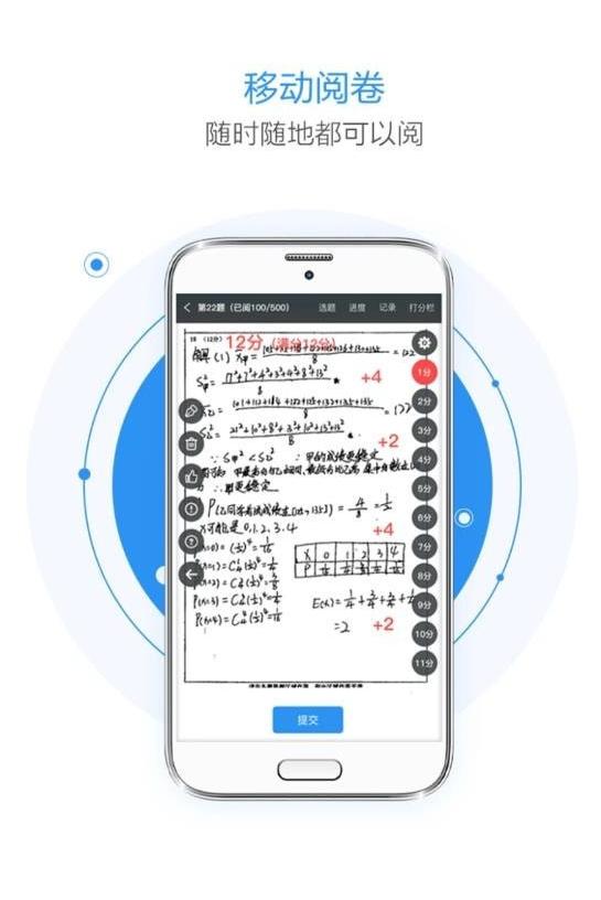 晨计阅卷app手机版