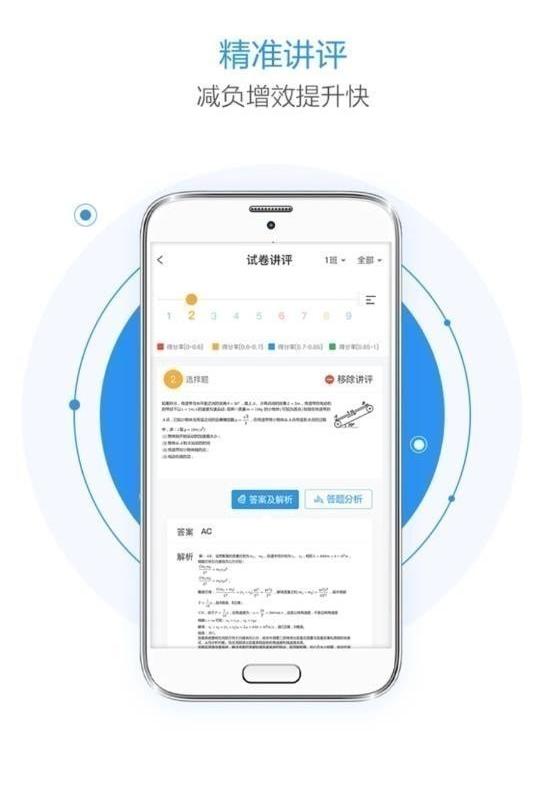 晨计阅卷app手机版