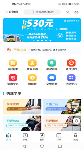 学车小王子app