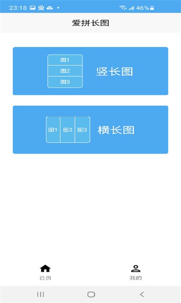 爱拼长图软件2