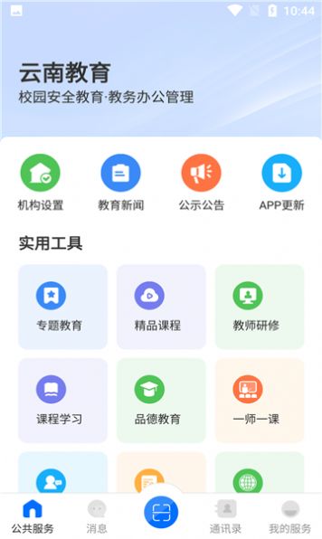 云南教育APP最新版2023