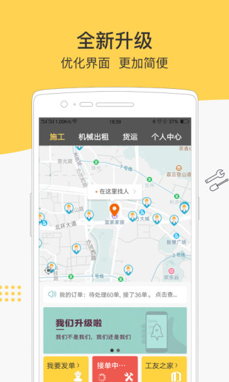 叮叮易建app