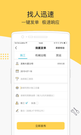 叮叮易建app