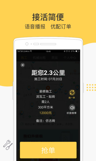 叮叮易建app