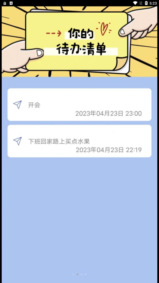 云朵待办app