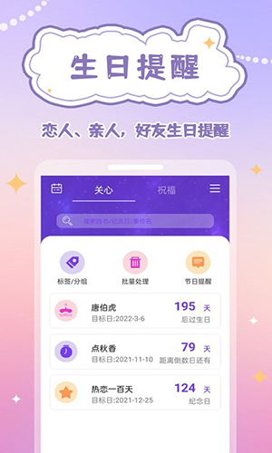 生辰app最新版