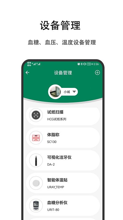 优瑞健康app