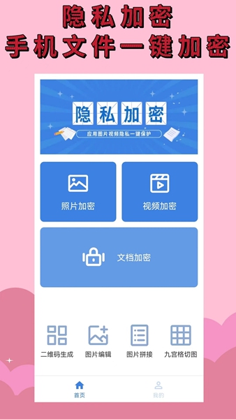 加密相册app(相册管家)