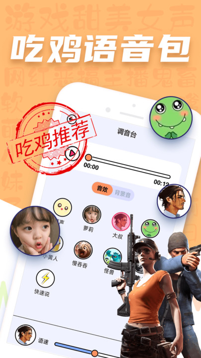 CP变声器app手机版