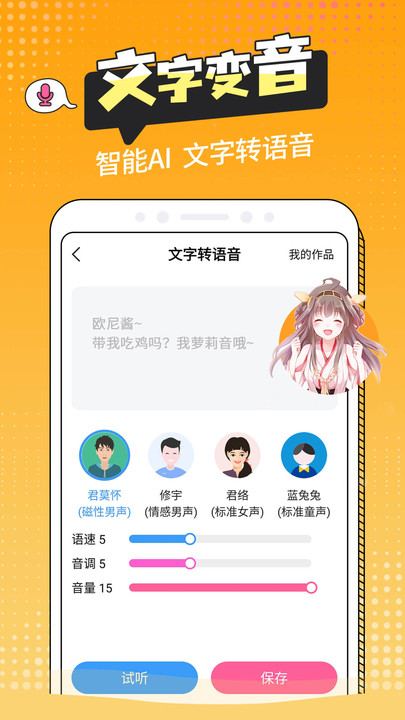 CP变声器app手机版