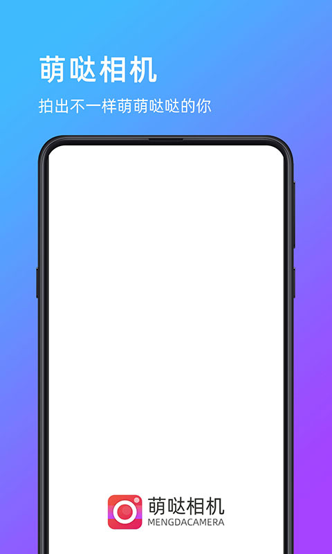 萌哒相机手机版