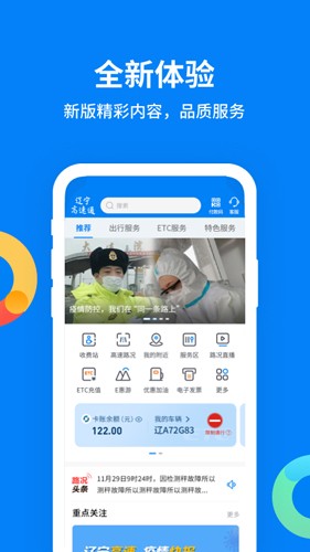 辽宁高速通app