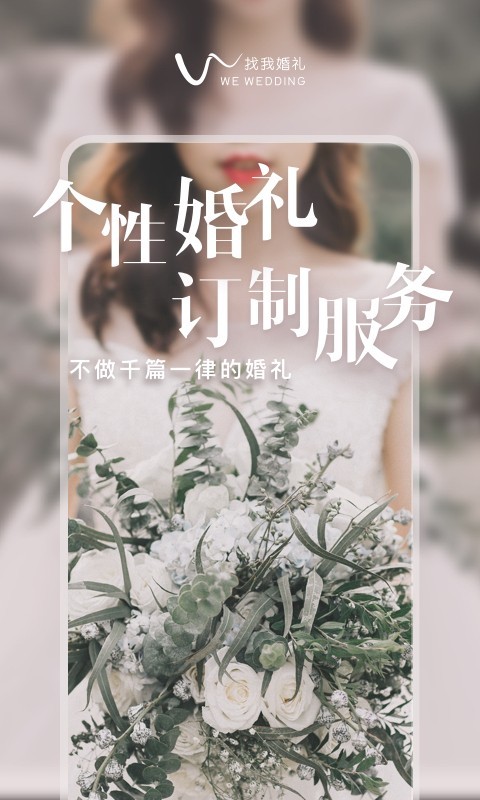 找我婚礼手机软件1