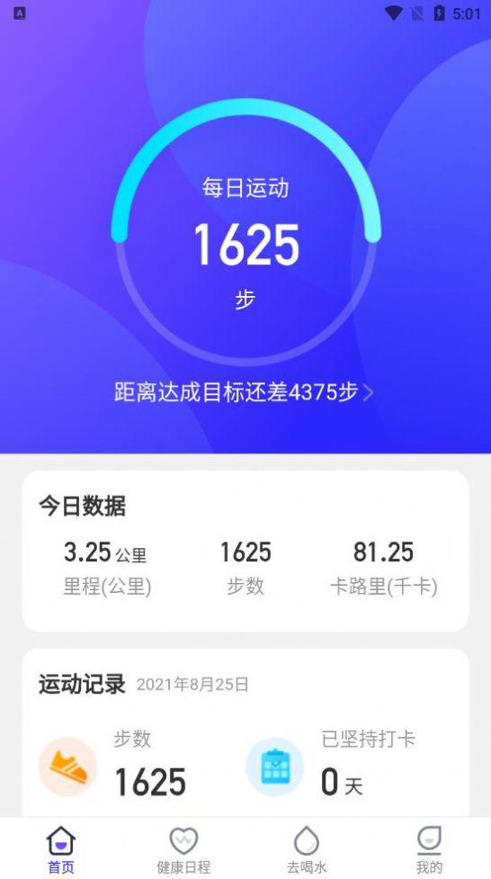 计步通app