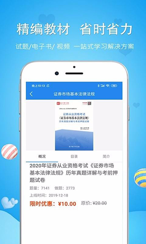 教师招聘考试v2.0.1