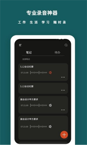 语音备忘录app