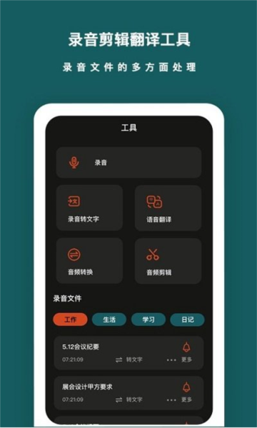 语音备忘录app