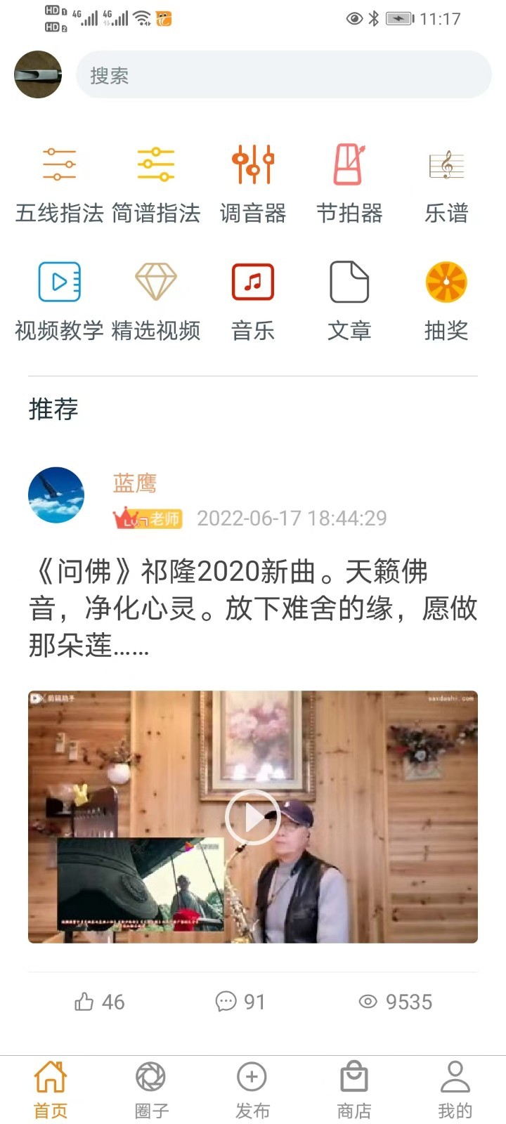 萨克斯大师app手机版