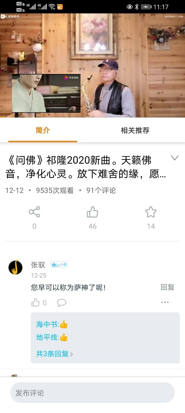 萨克斯大师app手机版