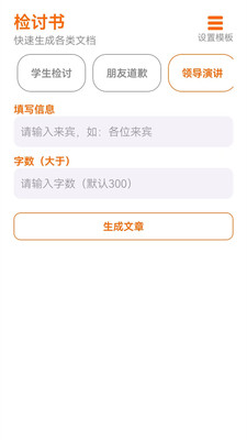 检讨书app