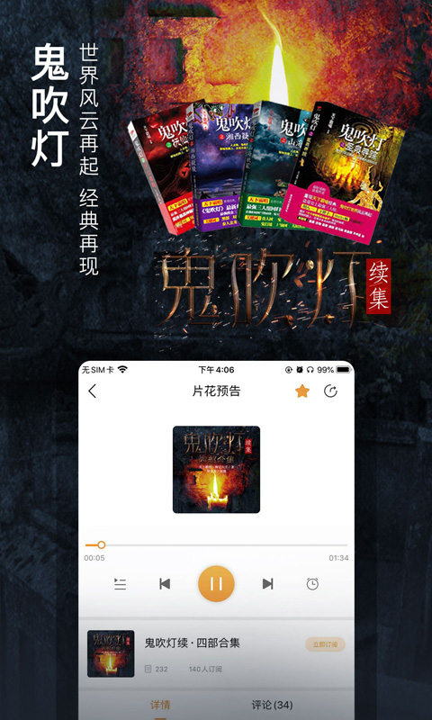 面包FM听书软件