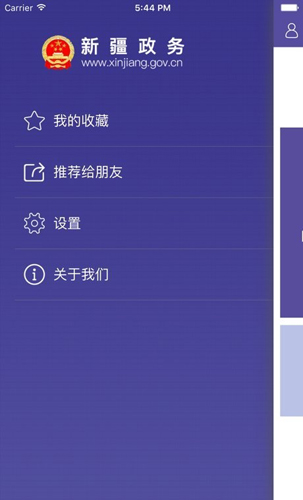 新疆政务服务app