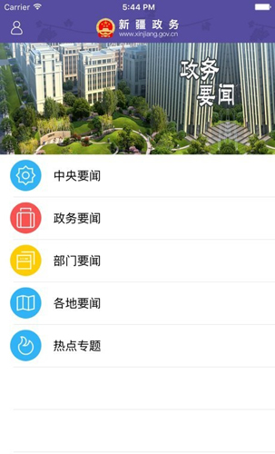 新疆政务服务app