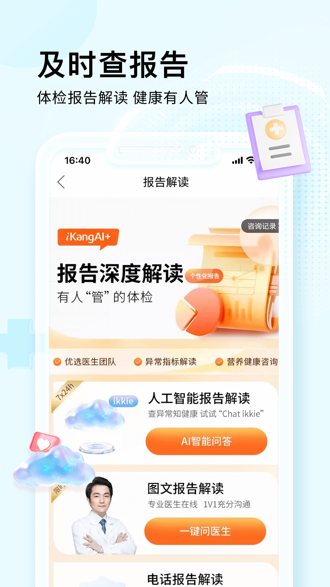 爱康约体检查报告app最新版