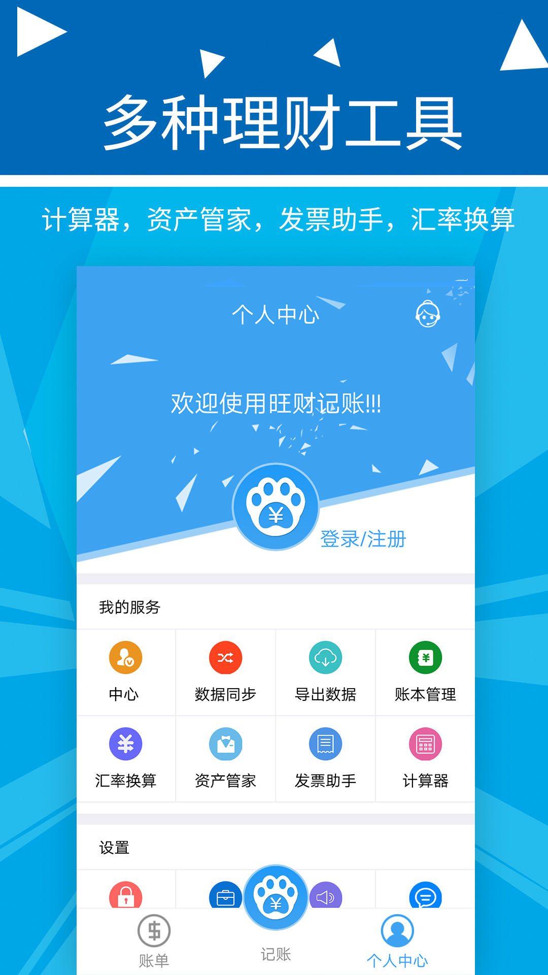 旺财记账app1