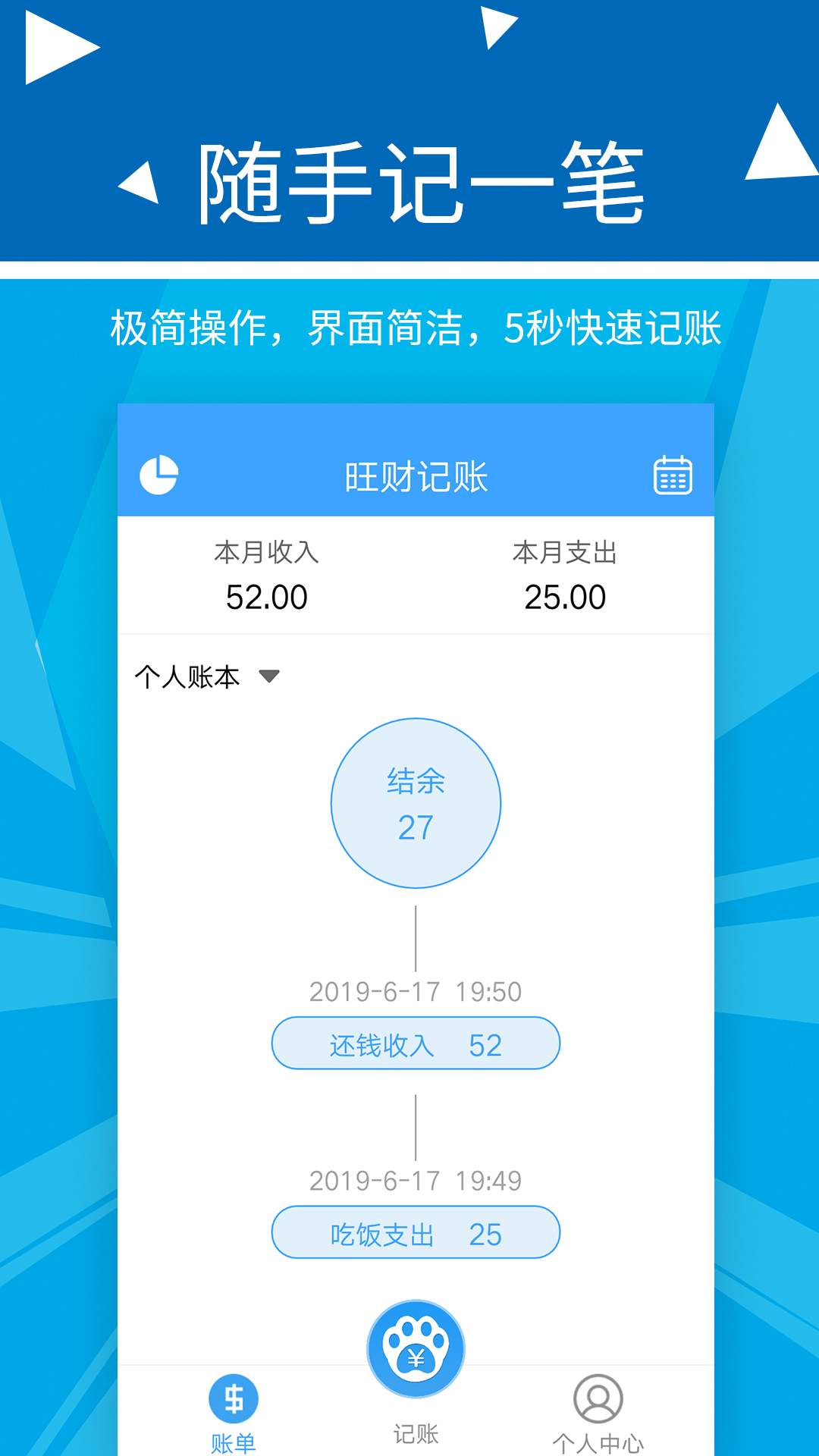 旺财记账app