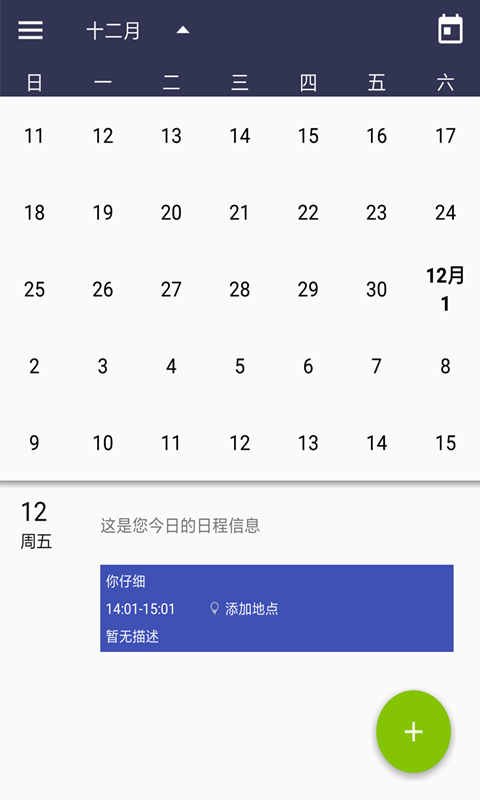 看看日历app2