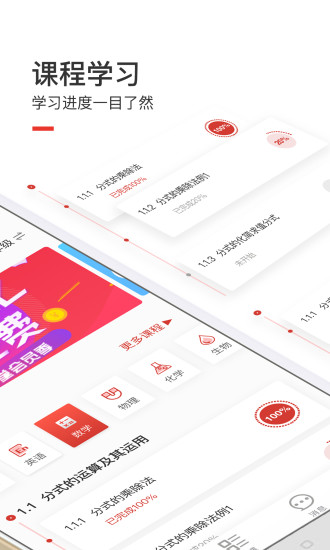 爱学堂app