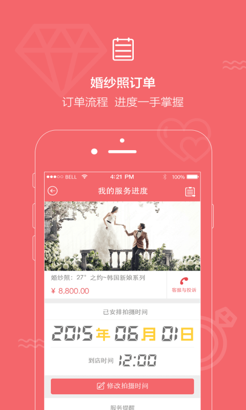 结婚小秘书app