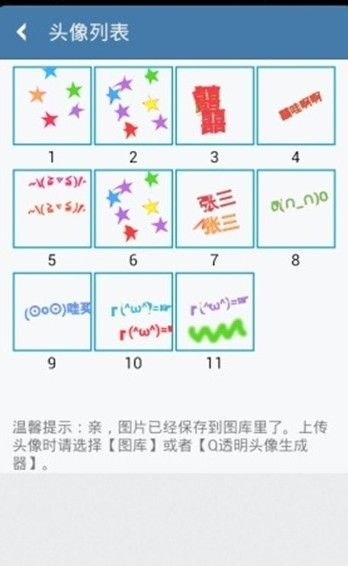 透明头像生成器手机版