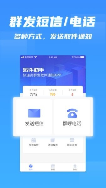 派件助手app