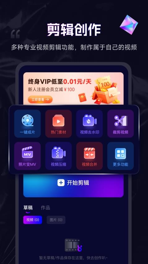 剪辑魔法师v1.0.0.0